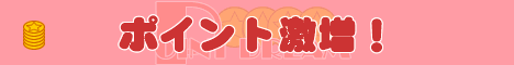 次世代ポイントサイト PointDreamが稼がせます! - 広告に応募、紹介者がどんどん付与され、紹介者からポイントが上がって儲かる!